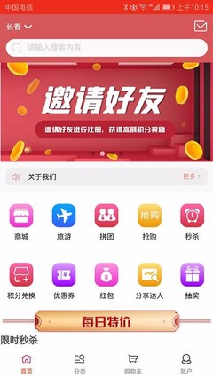 吉林特产网 v1.0.7