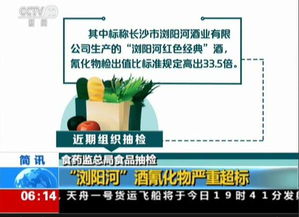 30批食品被爆不合格,其中有给婴幼儿吃的,还有这款名酒